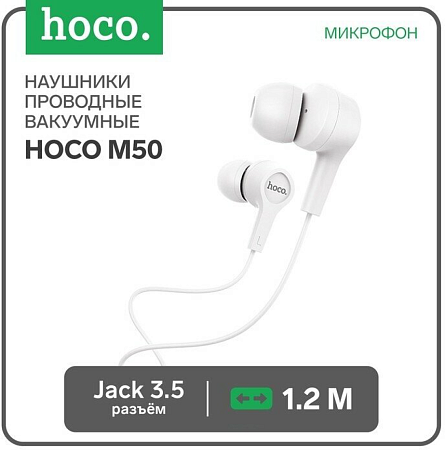 Проводные наушники M50 Daintiness Universal Earphone, HOCO, вакуумные с микрофоном, белые
