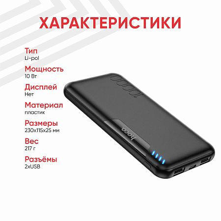 Универсальный Доп. Аккумулятор 10000mAh, J82, HOCO, выход: 2 USB (5V/2A), черный