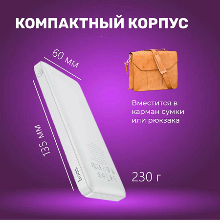 Универсальный Доп. Аккумулятор 10000mAh, J72, HOCO, 2 USB (5V/2.0A), белый