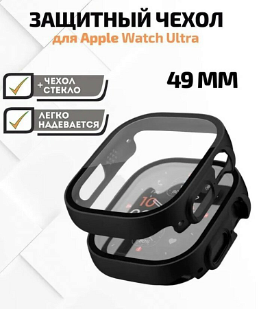 Защитное стекло на Apple Watch, 49mm, черное с силиконовым чехлом