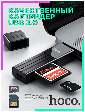 Картридер 2 в 1, USB 3.0, HB20, HOCO, поддержка TF/SD карт