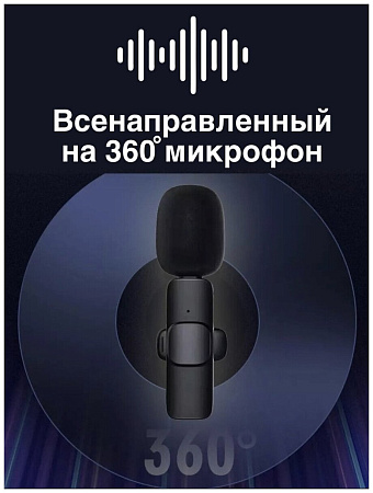 Беспроводной микрофон+приемник без кейса K9 разъем Lightning, черный
