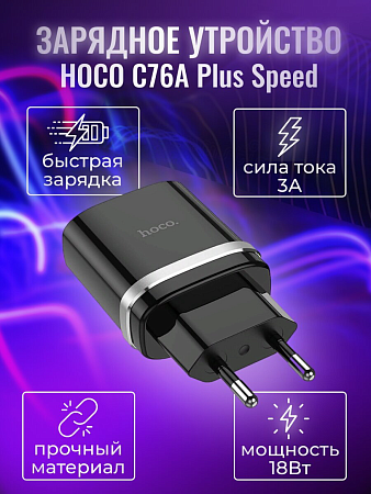 Сетевое зарядное устройство, 1 USB 3.0A (C12Q), HOCO, черный