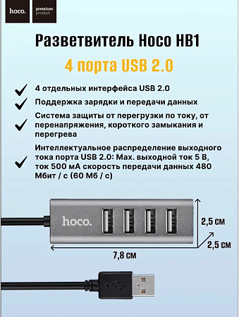 USB Хаб (HB1) c 1 USB на 4 USB, HOCO, серый