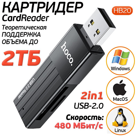 Картридер 2 в 1, USB 2.0, HB20, HOCO, поддержка TF/SD карт