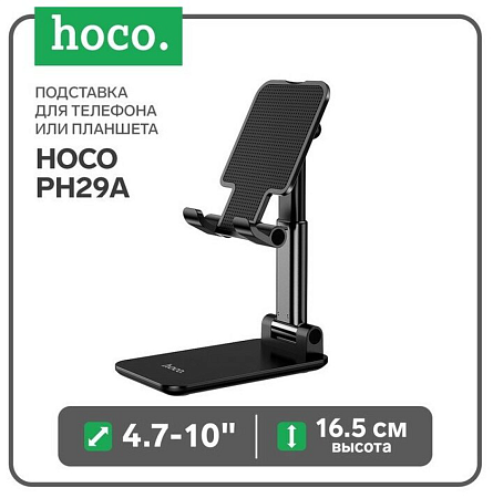 Подставка для телефона, PH29A, HOCO, черный