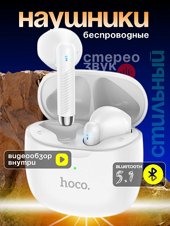 Беспроводные наушники ES56, HOCO, белые