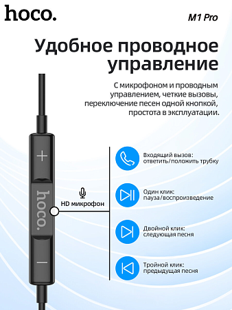 Проводные наушники M1 Pro Original series earphones, вакуумные с микрофоном, HOCO, белые
