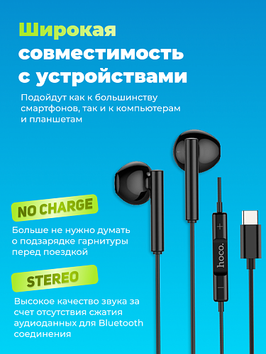 Проводные наушники M65, Type-C Special sound, HOCO, черные
