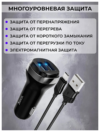 Автомобильное зарядное устройство, 2 USB 2.4A (Z40), usb cable micro, HOCO, черный