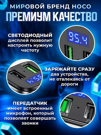 Bluetooth FM модулятор с Bluetooth, E67, HOCO, черный