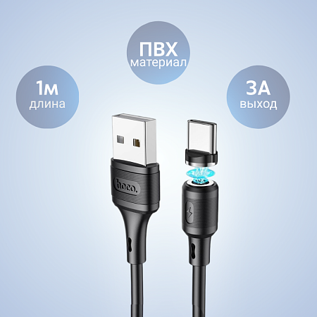 USB Кабель Type-C, HOCO, X52 Magnetic, черный