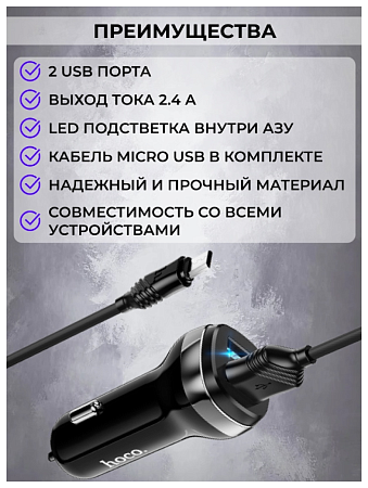Автомобильное зарядное устройство, 2 USB 2.4A (Z40), usb cable micro, HOCO, черный