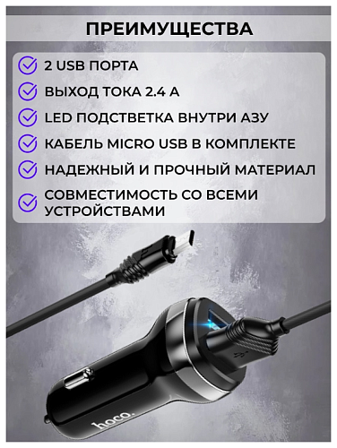 Автомобильное зарядное устройство, 2 USB 2.4A (Z40), usb cable micro, HOCO, черный