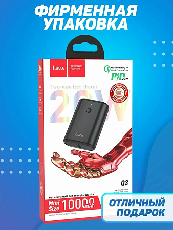 Универсальный Доп. Аккумулятор 10000mAh, Q3, HOCO, 1 PD 20W, черный