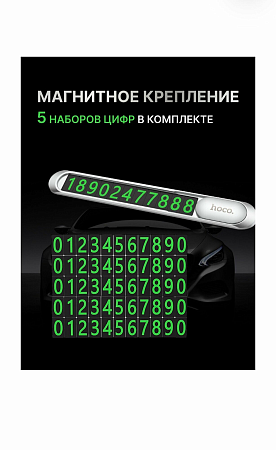 Парковочная карта (с набором цифр) PH41, HOCO, серебро