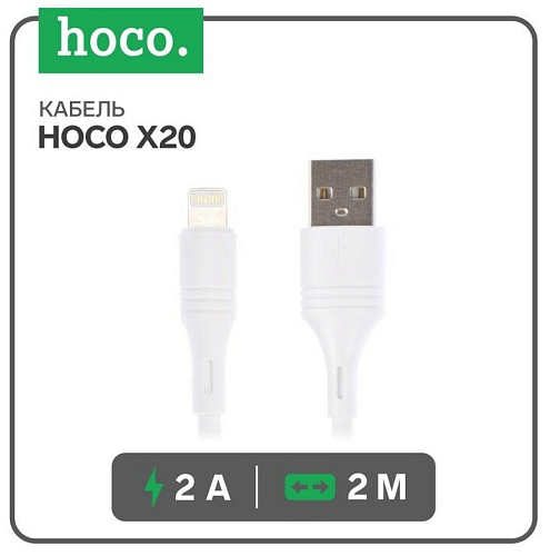 USB дата кабель Lightning, HOCO, X20, 2M, белый