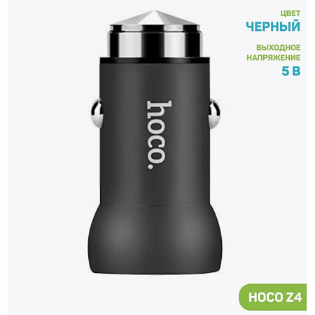 Автомобильное зарядное устройство, 2 USB 2.1A (Z4), HOCO, черный