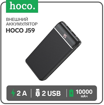 Универсальный Доп. Аккумулятор 10000mAh, J59, HOCO, черный