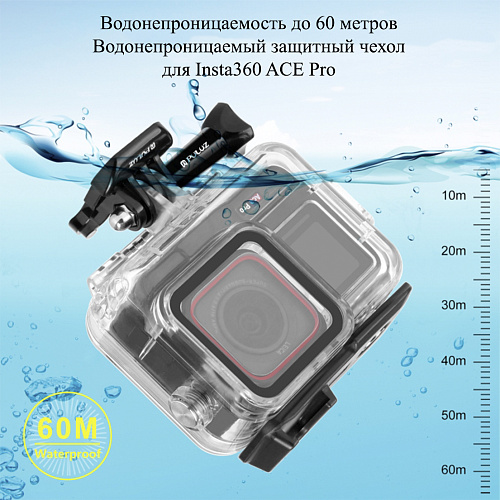 Чехол для Insta360 Ace Pro/Pro 2, для дайвинга 60 м погружение, вакуумный, PULUZ