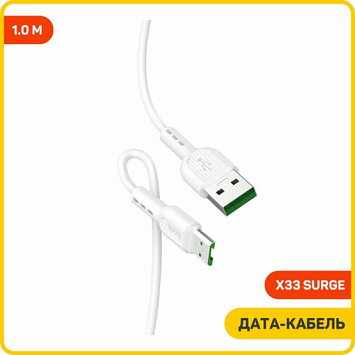 USB Кабель Micro, HOCO, X33, 4A Surge flash charging, белый