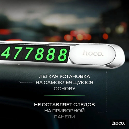 Парковочная карта (с набором цифр) PH41, HOCO, серебро