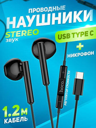 Проводные наушники M65, Type-C Special sound, HOCO, черные