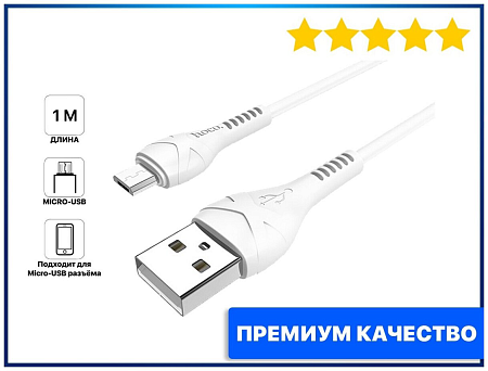 USB Кабель Micro, HOCO, X37, белый