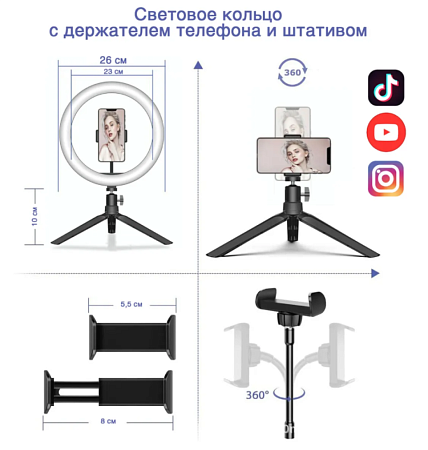 Кольцо для селфи 26см с треножкой
