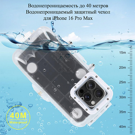 Чехол для дайвинга для IPhone 16 Pro Max, 40 м погружение, вакуумный, PULUZ