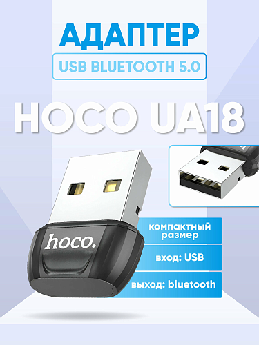 USB Bluetooth адаптер, UA18, HOCO, черный