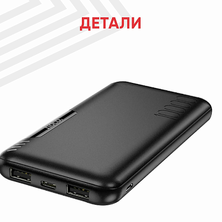 Универсальный Доп. Аккумулятор 10000mAh, J82, HOCO, выход: 2 USB (5V/2A), черный