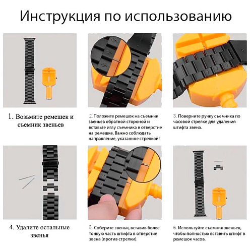 Инструмент для снятия звеньев с браслетов часов, желтый