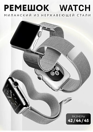 Ремешок на руку для Apple Watch 44/45/46/49 мм, HOCO, WA03, Milanese loop, серый