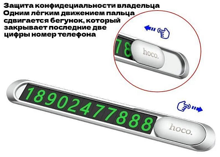 Парковочная карта (с набором цифр) PH41, HOCO, серебро