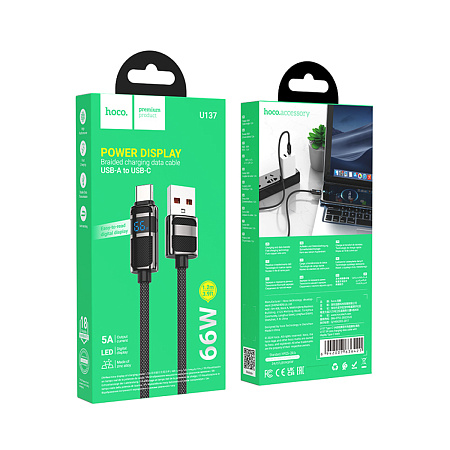 USB Кабель Type-C, HOCO, U137, 1.2м, 5A с дисплеем, черный