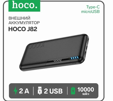 Универсальный Доп. Аккумулятор 10000mAh, J82, HOCO, выход: 2 USB (5V/2A), черный