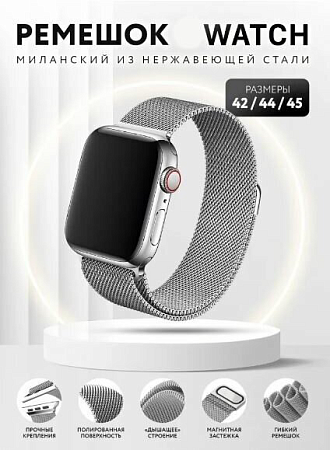Ремешок на руку для Apple Watch 44/45/46/49 мм, HOCO, WA03, Milanese loop, серый