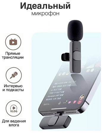 Беспроводной микрофон+приемник без кейса K9 разъем Type-C, черный