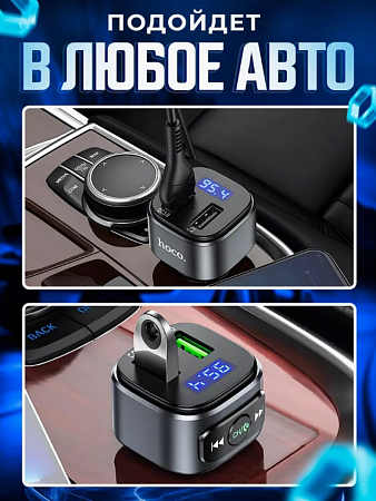 Bluetooth FM модулятор с Bluetooth, E67, HOCO, черный