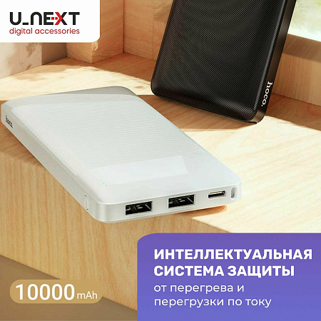 Универсальный Доп. Аккумулятор 10000mAh, J72, HOCO, 2 USB (5V/2.0A), белый