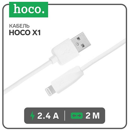 USB дата кабель Lightning, HOCO, X1, 2M, белый