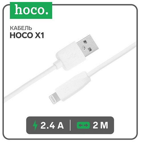 USB дата кабель Lightning, HOCO, X1, 2M, белый