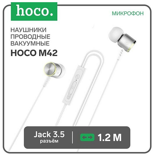 Проводные наушники M42 Ice rhyme wire control, HOCO, вакуумные с микрофоном, серебро