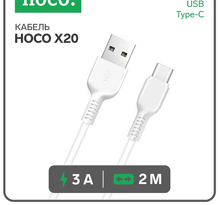 USB Кабель Type-C, HOCO, X20, 2M, белый