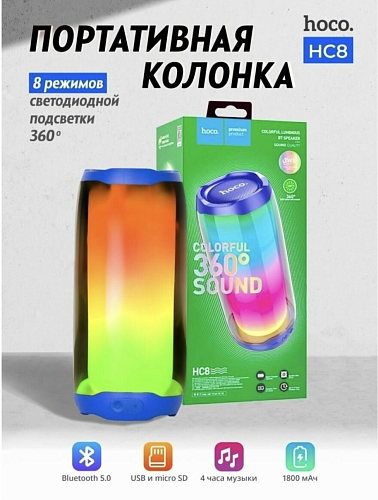 Колонка HC8 Pulsating colorful, Светится во время работы, HOCO, синий