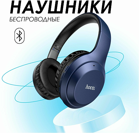 Беспроводные наушники W30, HOCO, синий