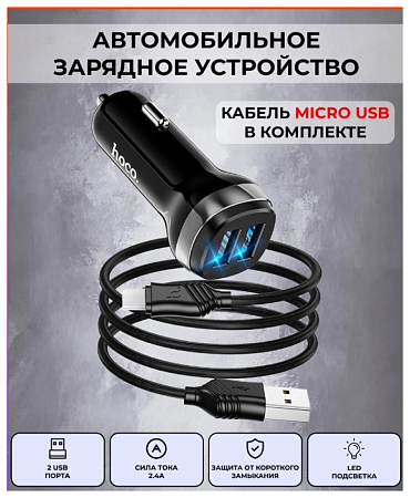 Автомобильное зарядное устройство, 2 USB 2.4A (Z40), usb cable micro, HOCO, черный