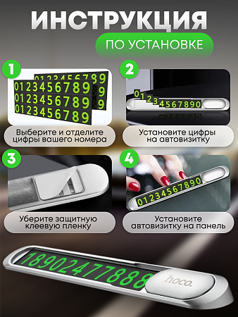Парковочная карта (с набором цифр) PH41, HOCO, серебро