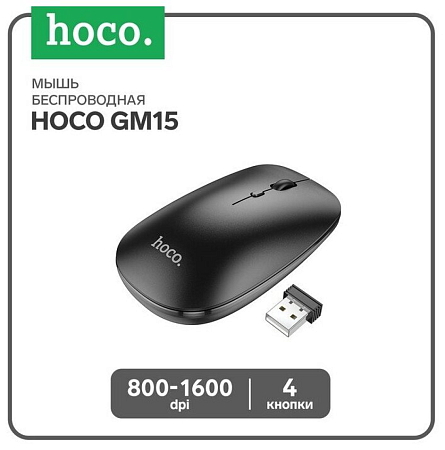 Беспроводная мышка, GM15, HOCO, черная